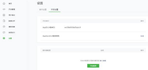 微信支付准备阶段