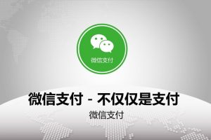 微信小程序开发支付