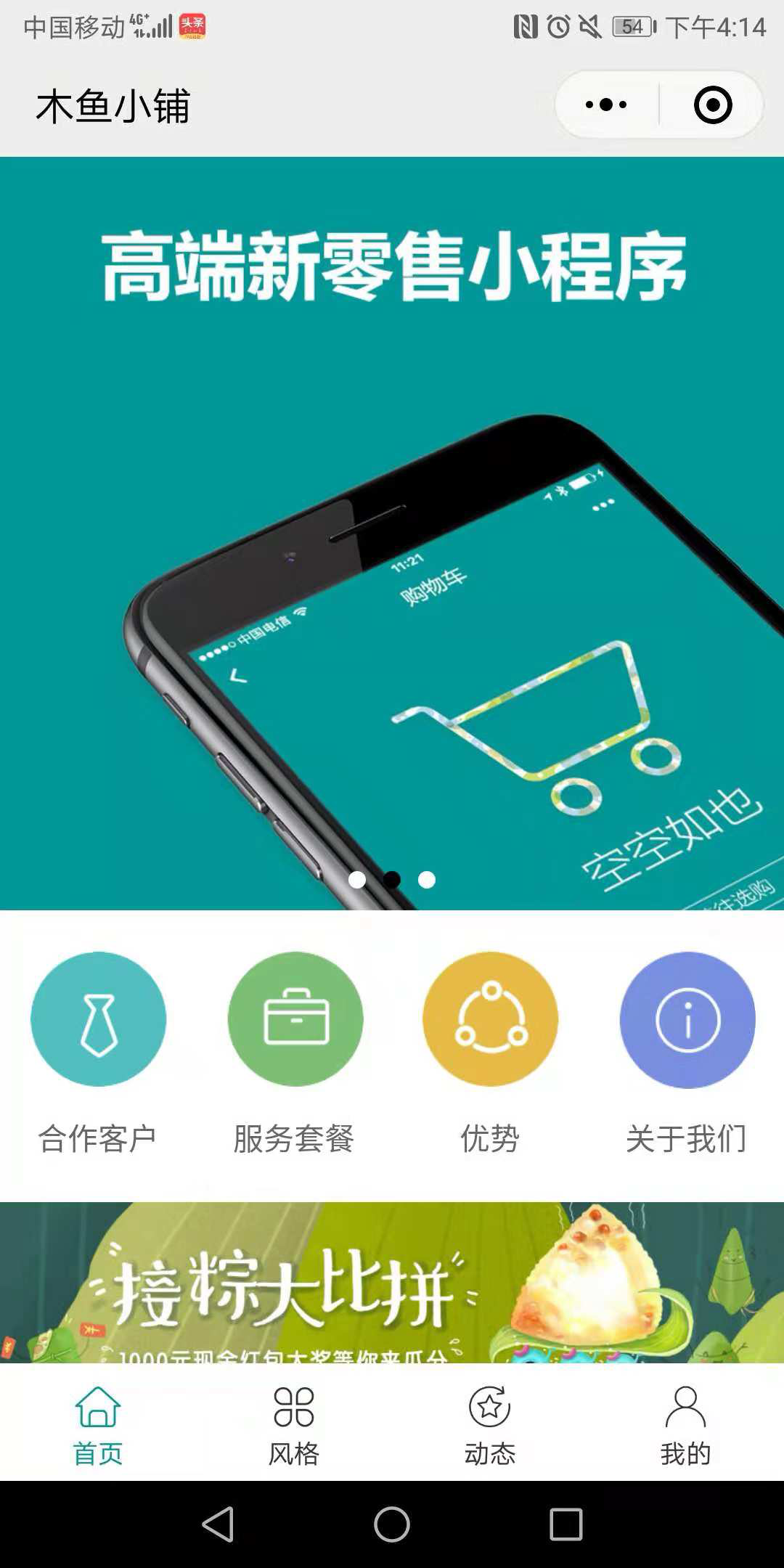 企业版小程序