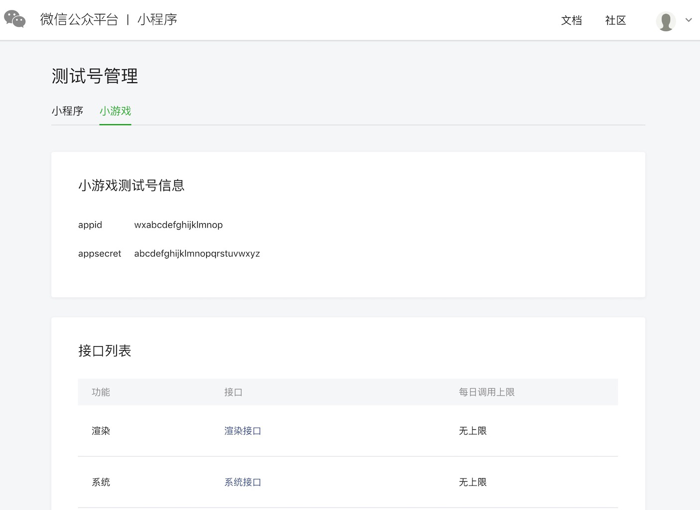 申请微信小程序测试账号