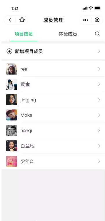 成员管理