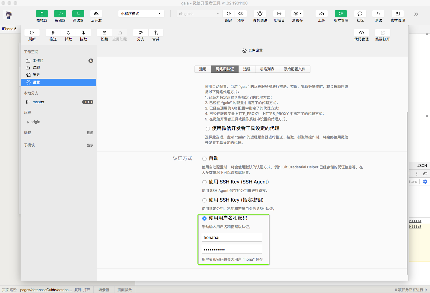 登录微信小程序代码管理
