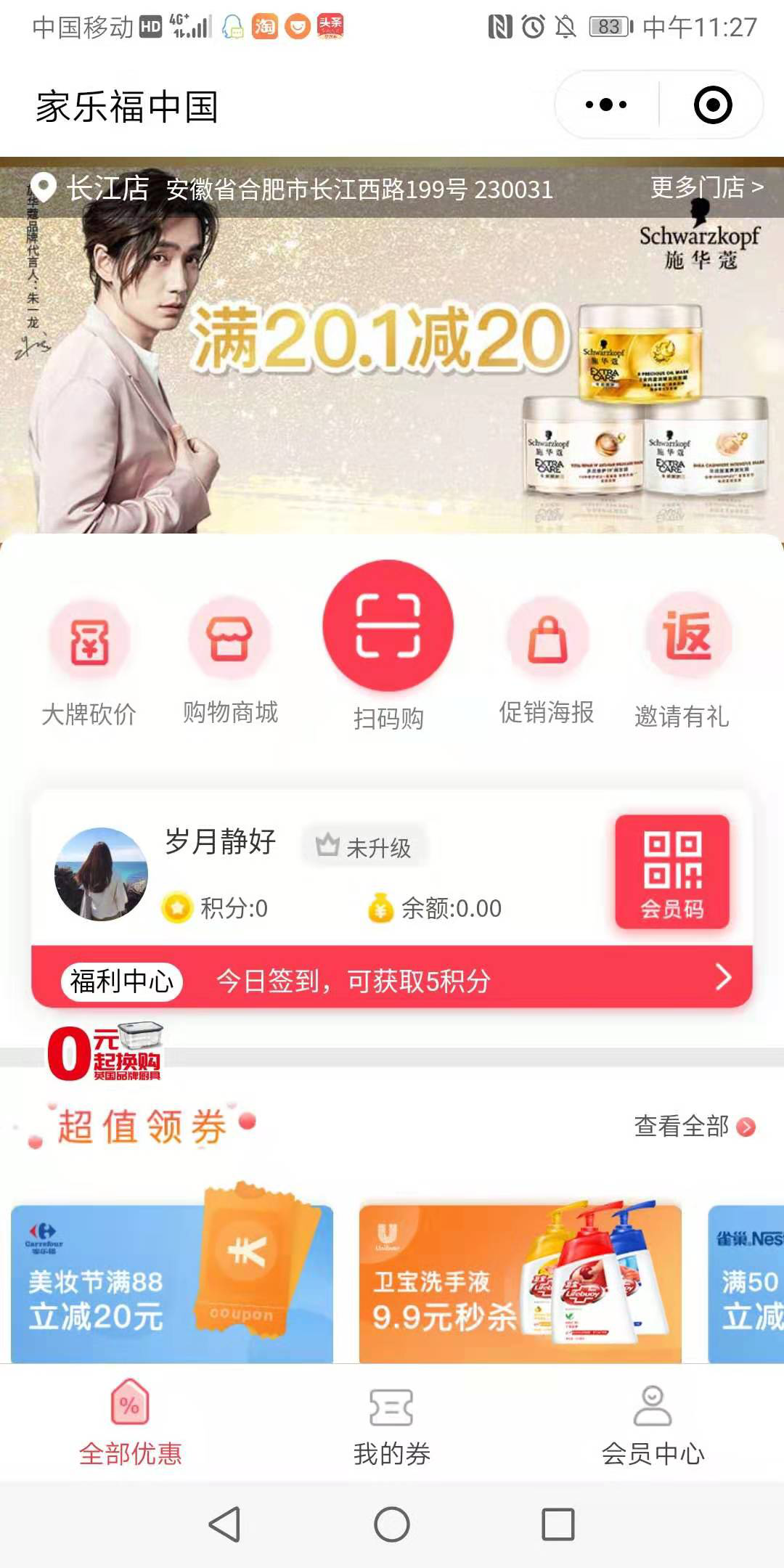 家乐福中国小程序扫码购