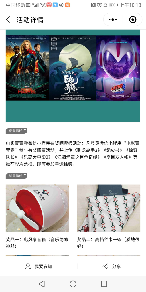 电影壹壹零小程序