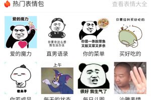 闪萌表情微信小程序