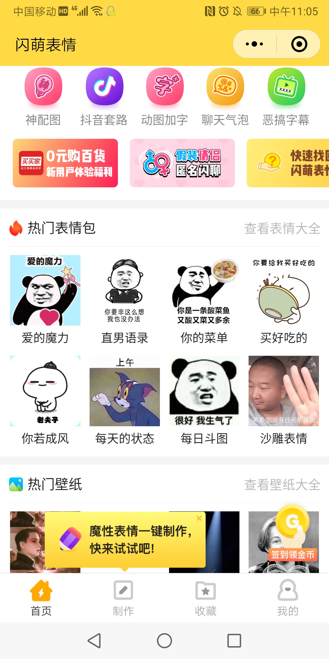 闪萌表情小程序