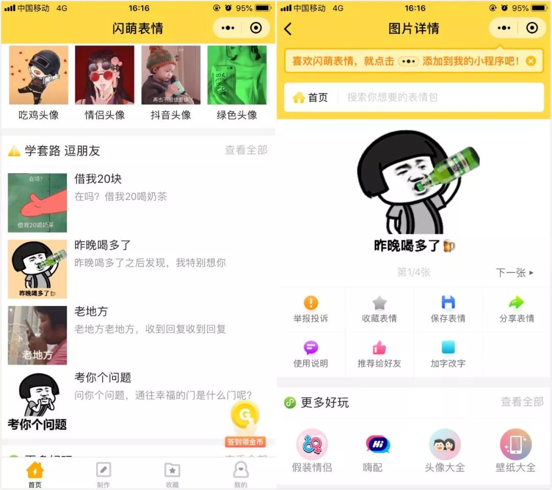 闪萌表情小程序简介
