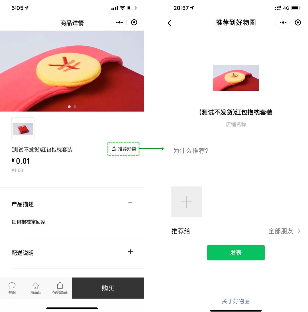 微信小程序好物推荐插件