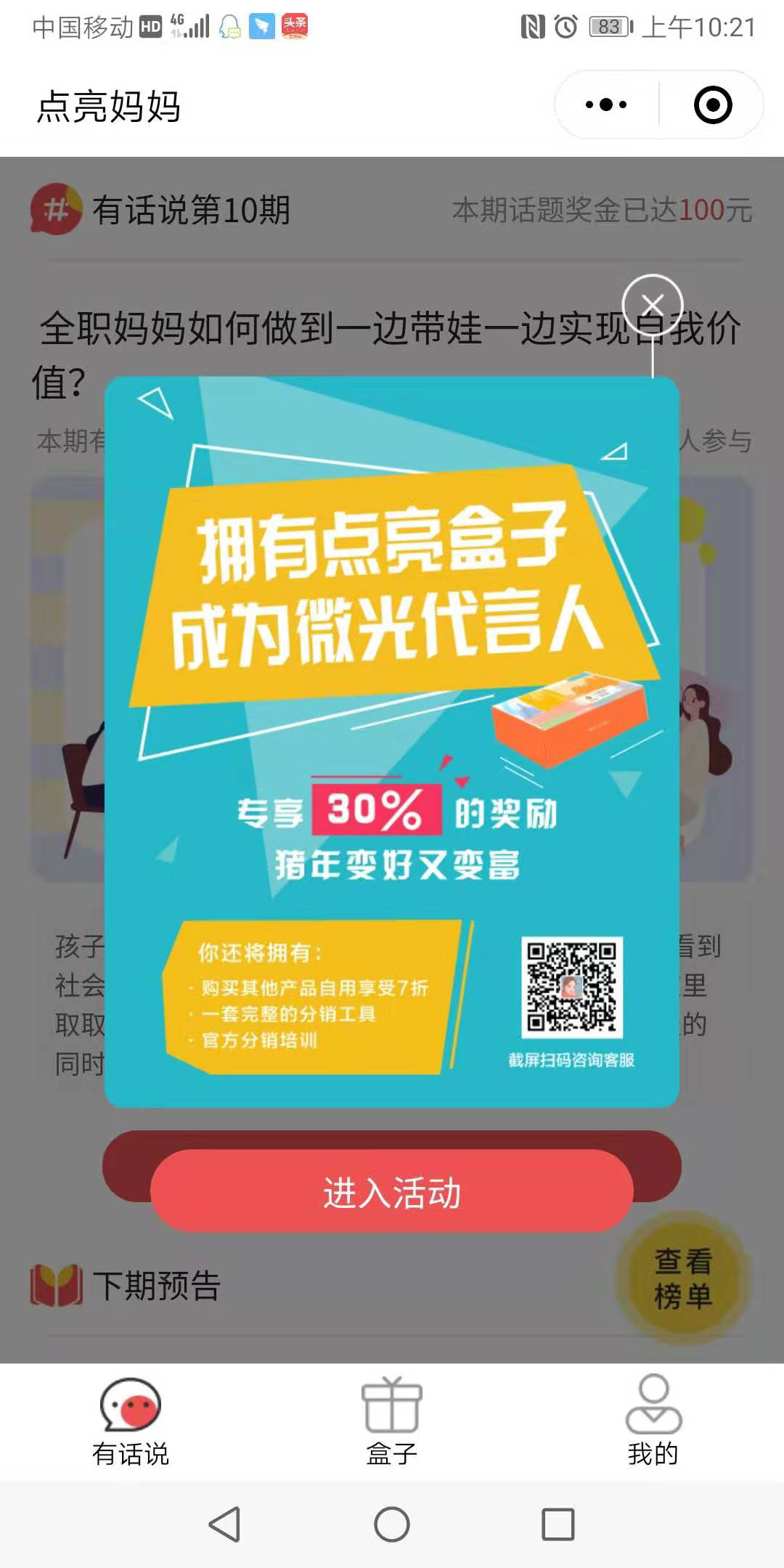 有话说功能