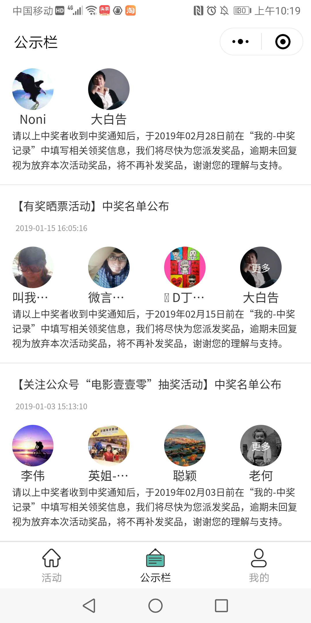 公示栏