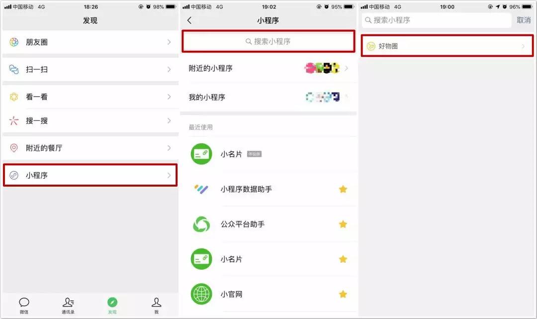 微信小程序好物推荐插件入口