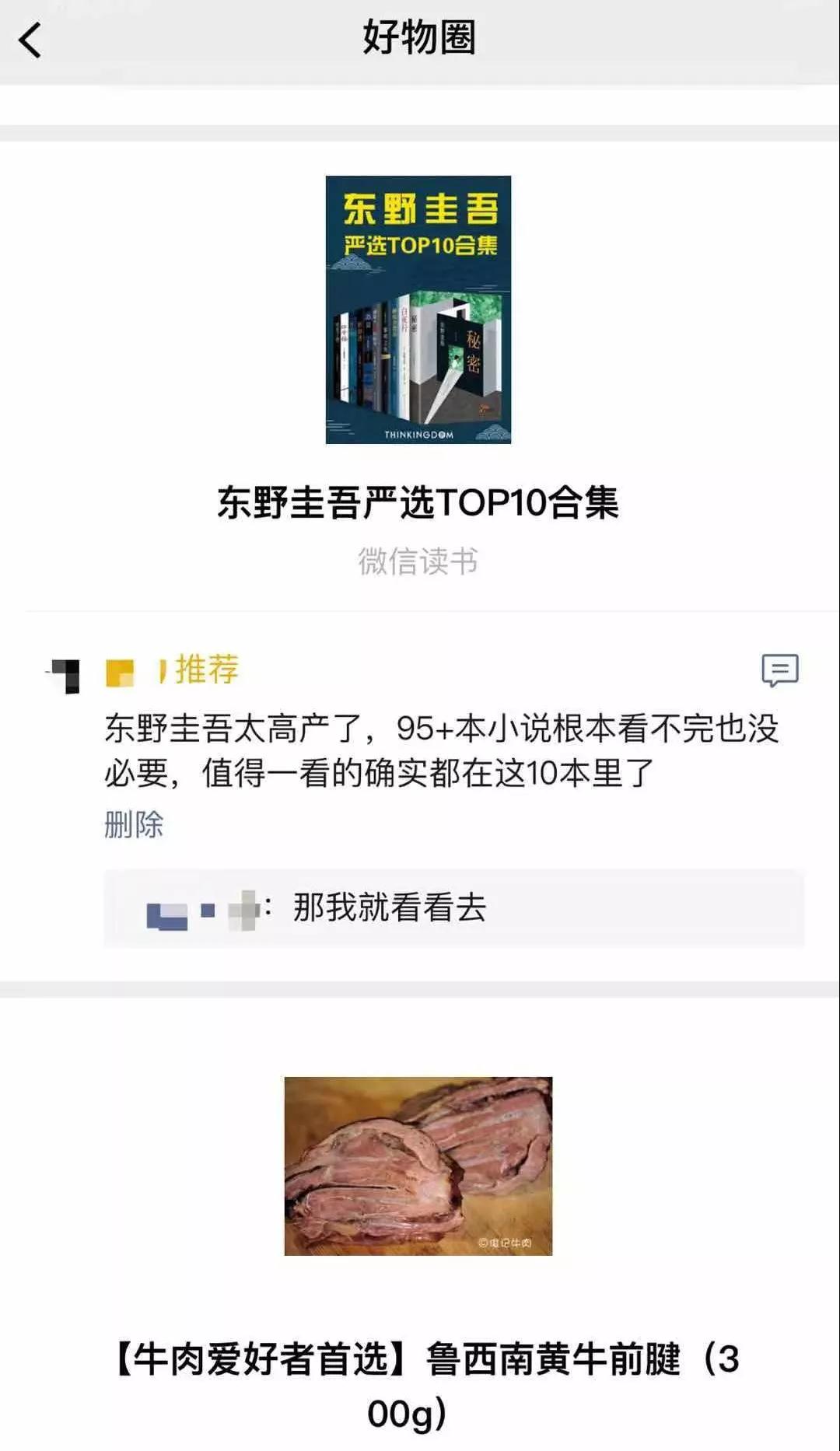 微信小程序好物推荐插件特色