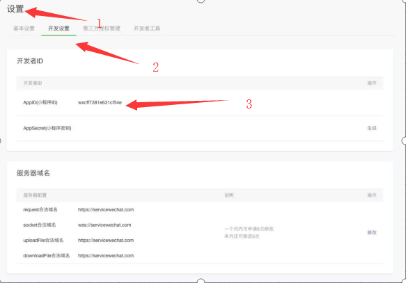 APPID账号