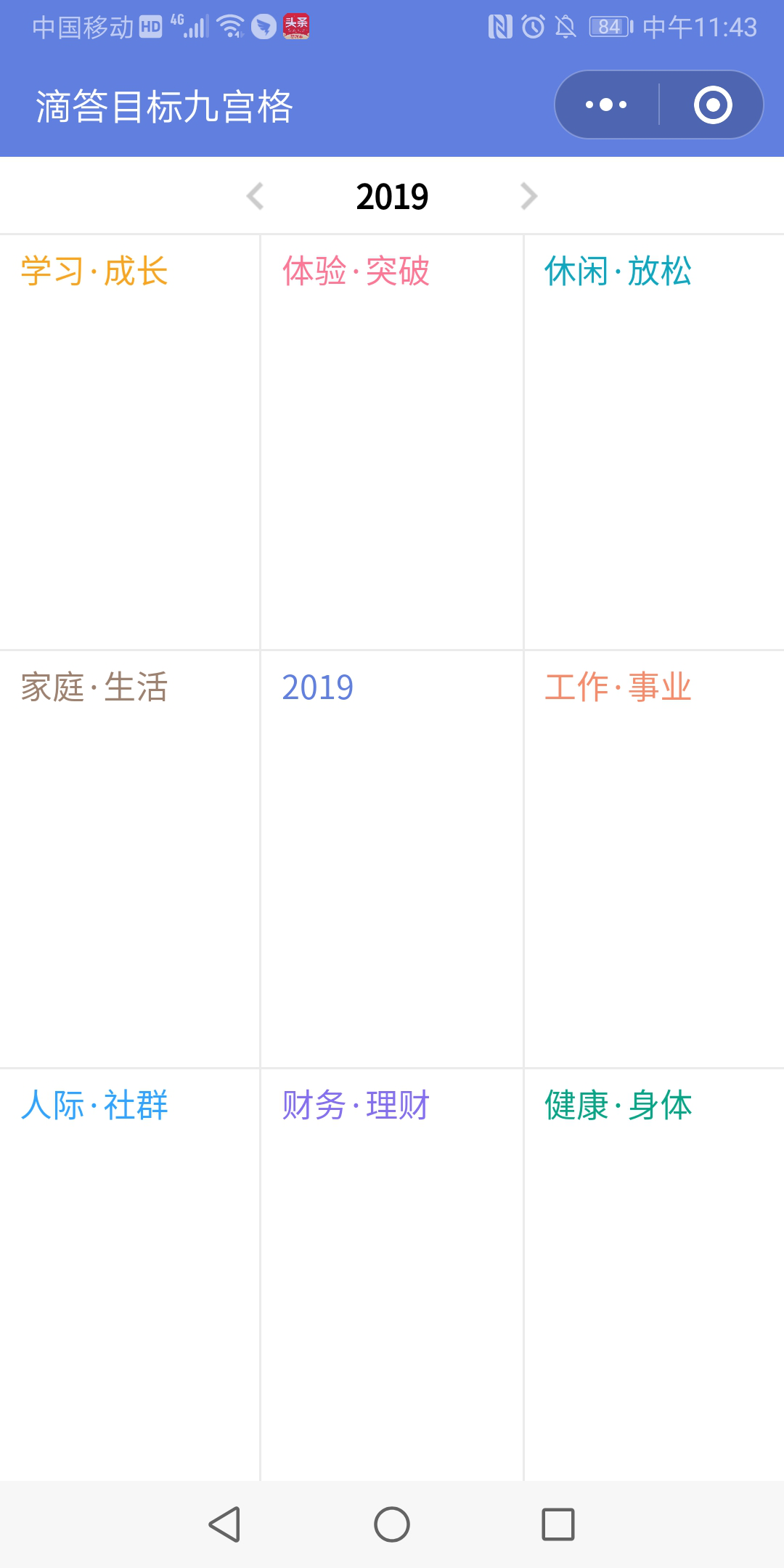 滴答目标九宫格小程序