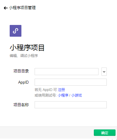 小程序项目管理