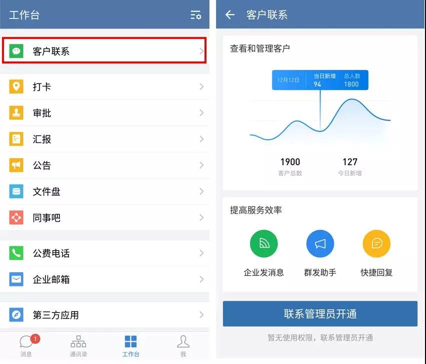 企业微信