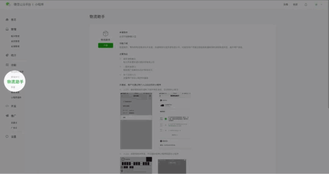 物流助手接口功能接入教程
