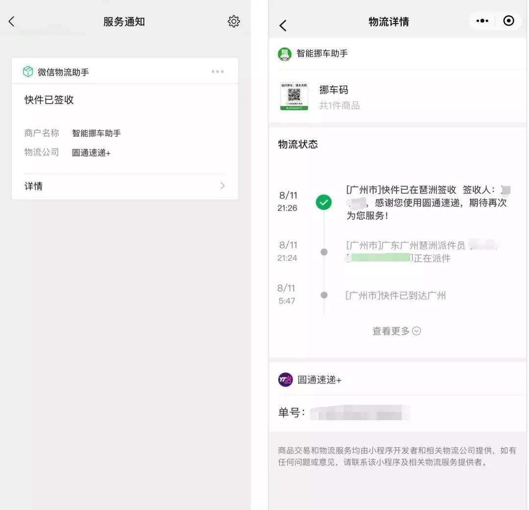 微信物流助手接口功能