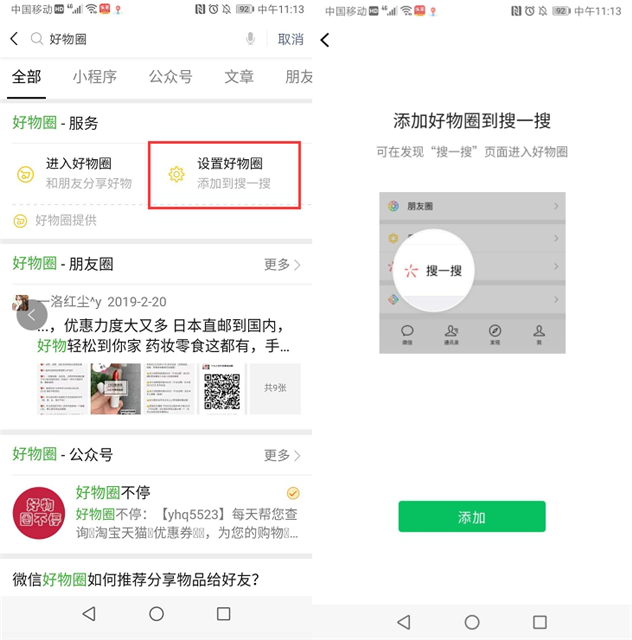 设置好物圈