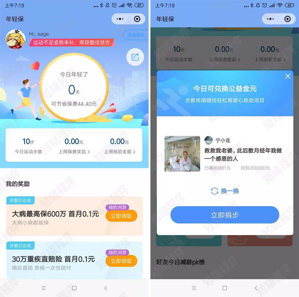 轻松保小程序简介