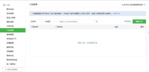 门店小程序开通流程