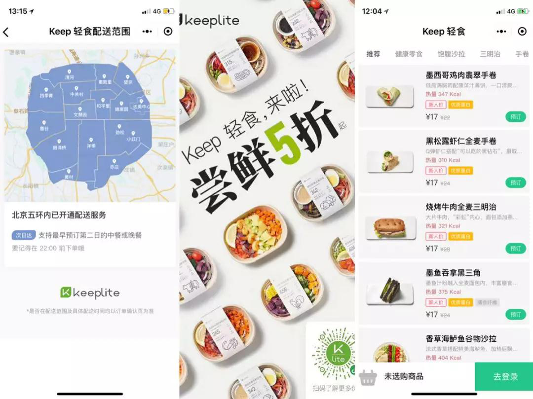 “Keeplite”轻食小程序