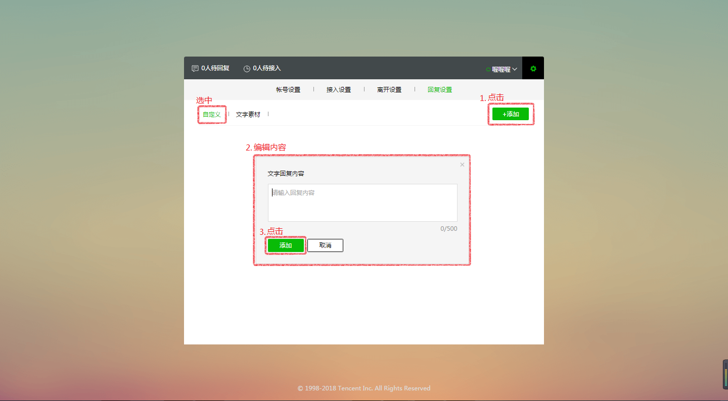 回复设置