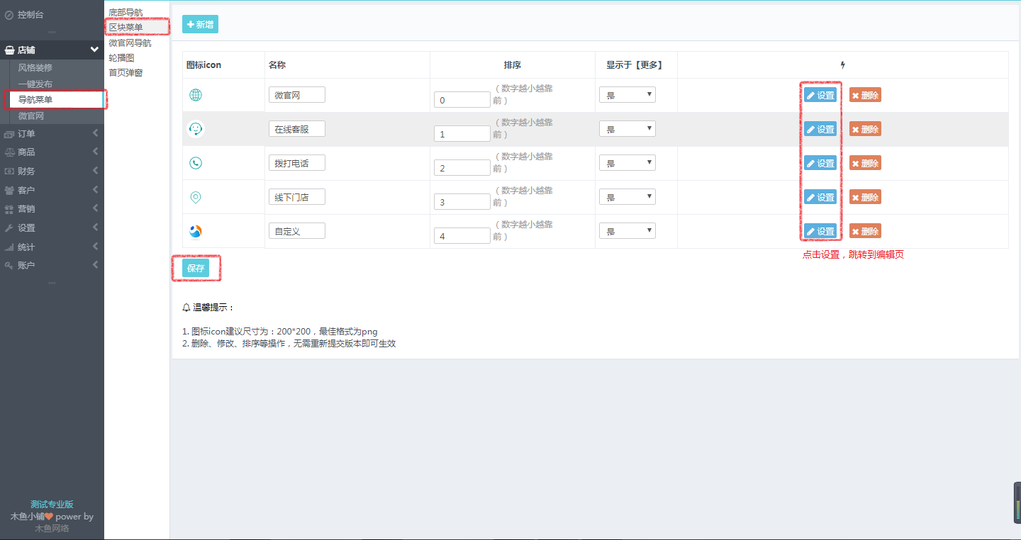 点击数字4
