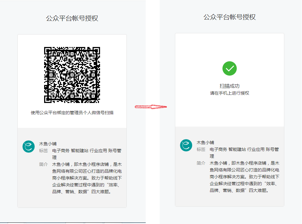 微信扫描