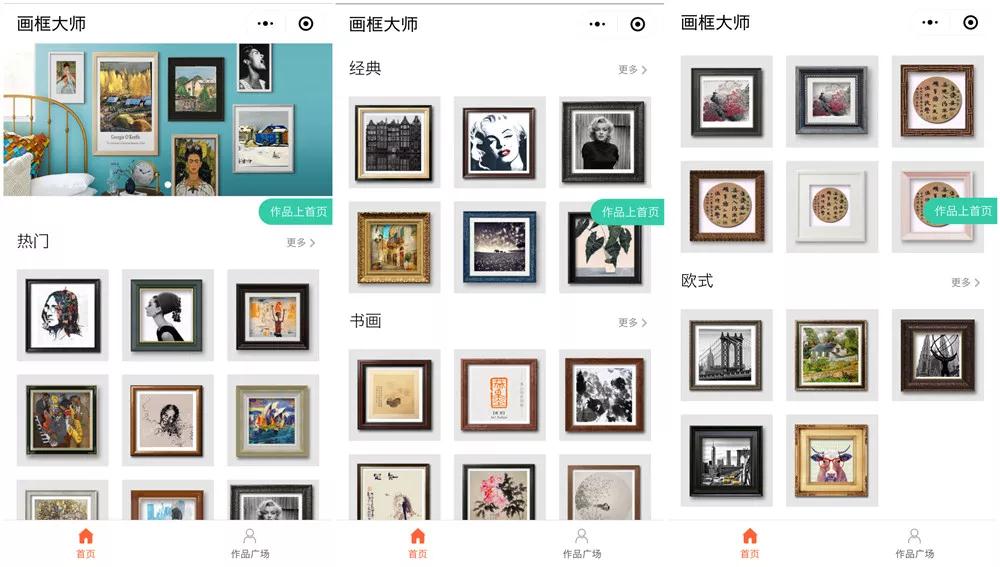 画框大师小程序风格