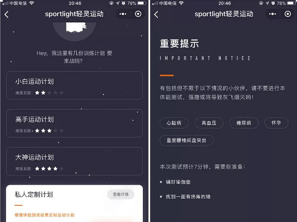 sportlight 轻灵运动小程序