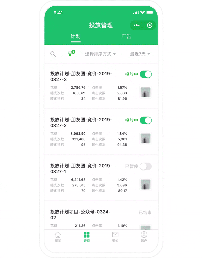 管理广告
