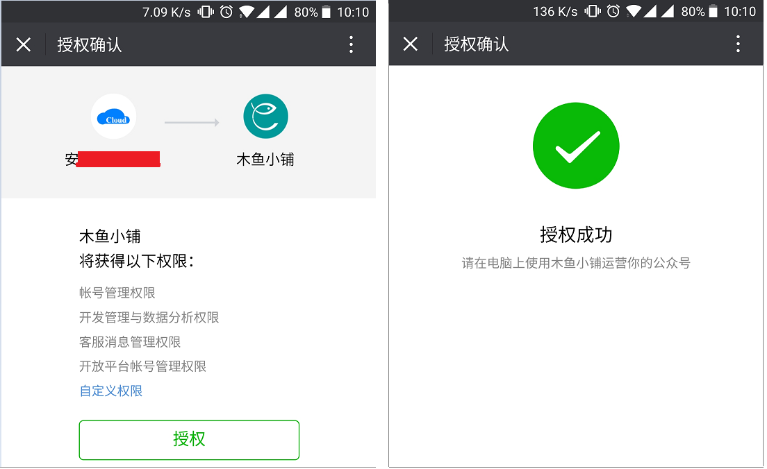 授权成功