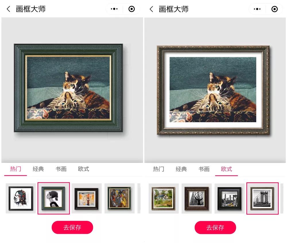 画框大师小程序页面