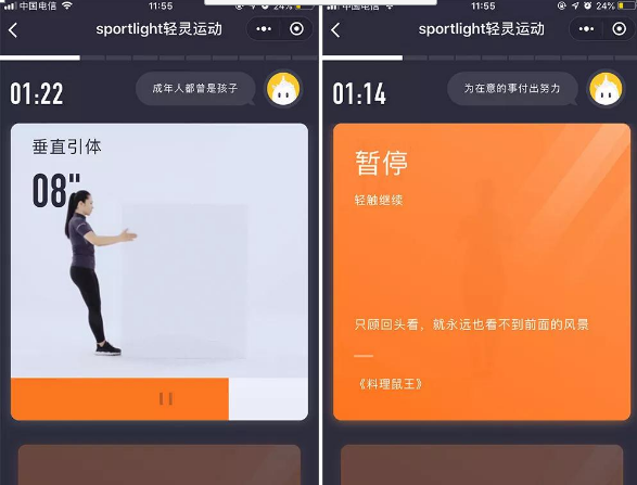 sportlight 轻灵运动小程序玩法