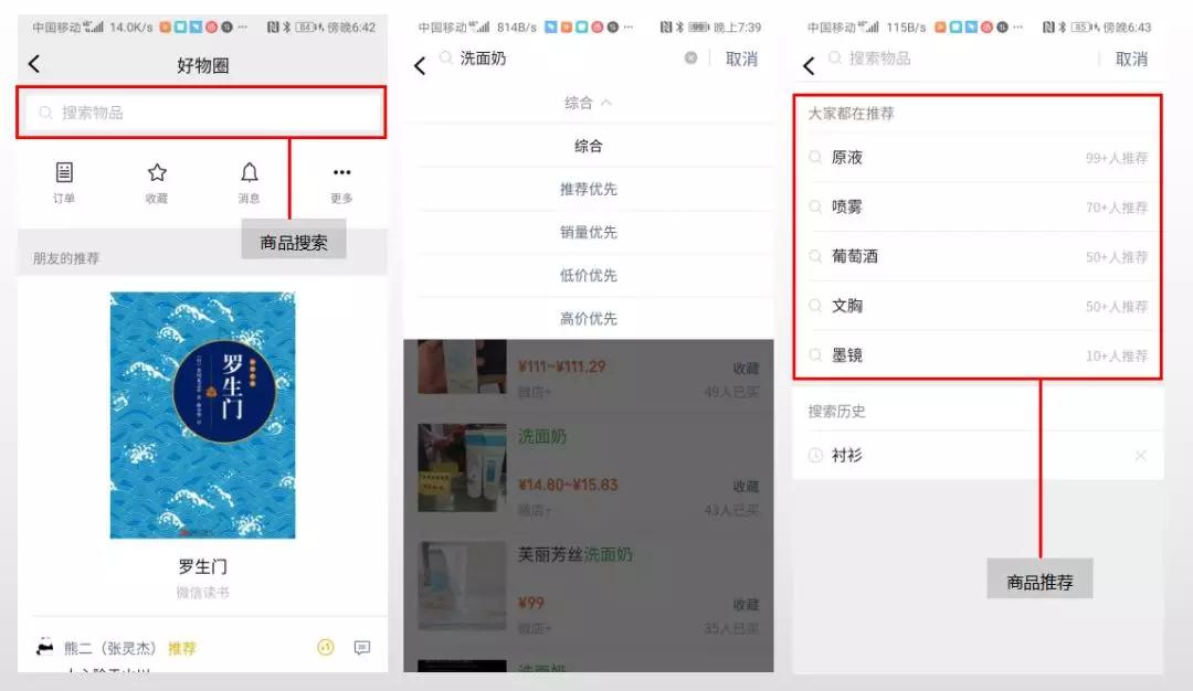 商品推荐和搜索