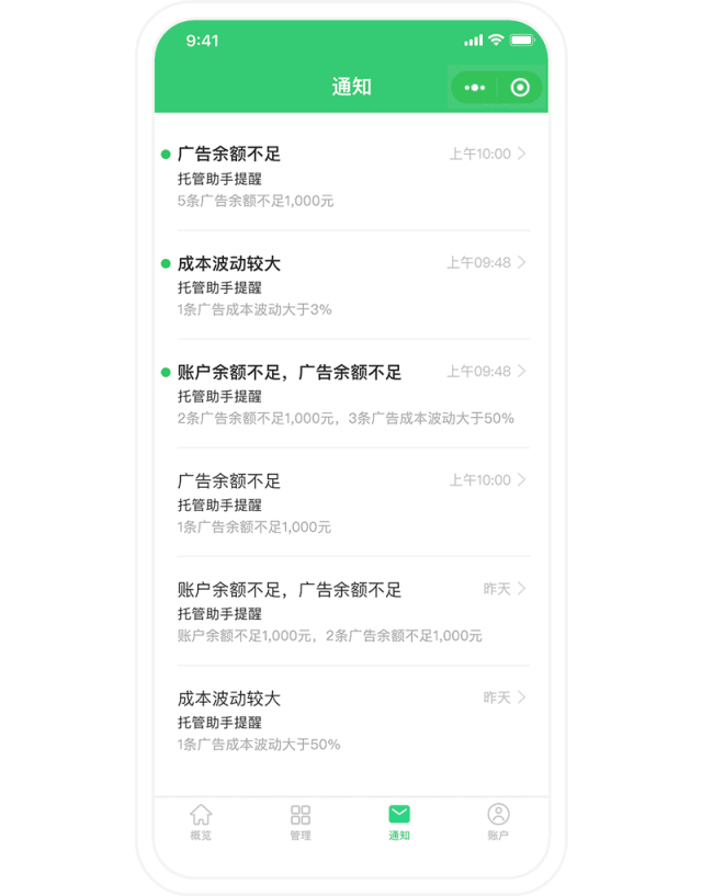 接收通知