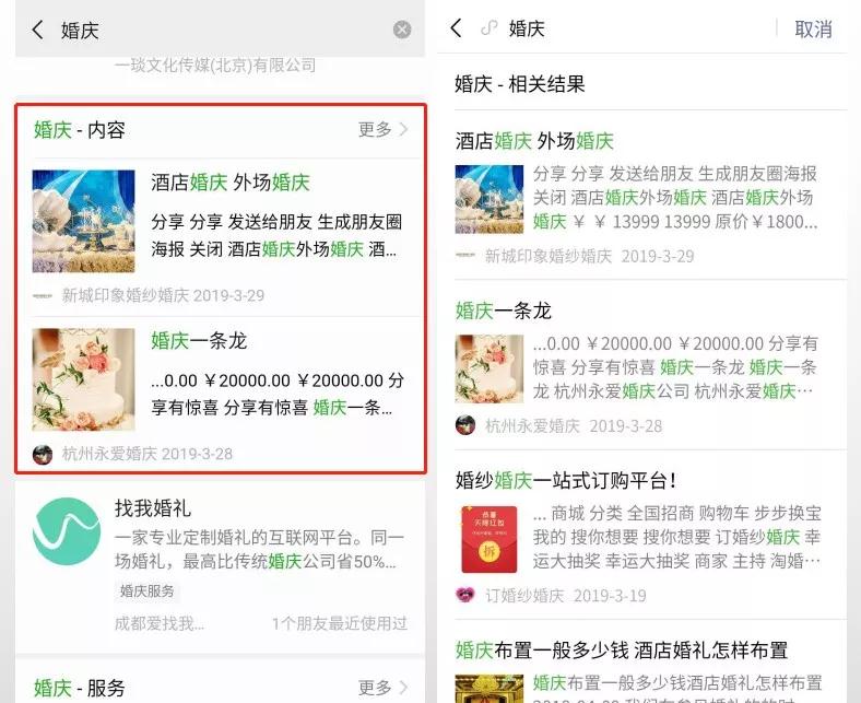 微信小程序内容搜索