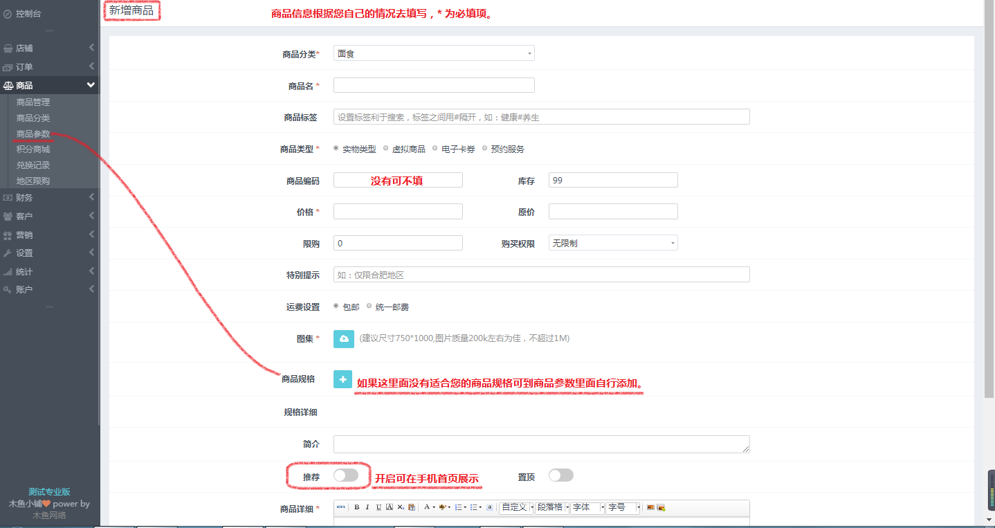 填写商品信息