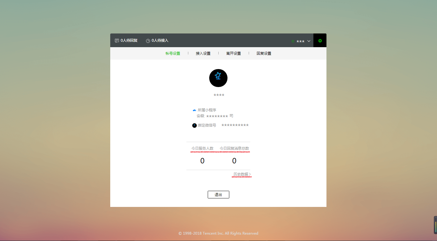 账号设置
