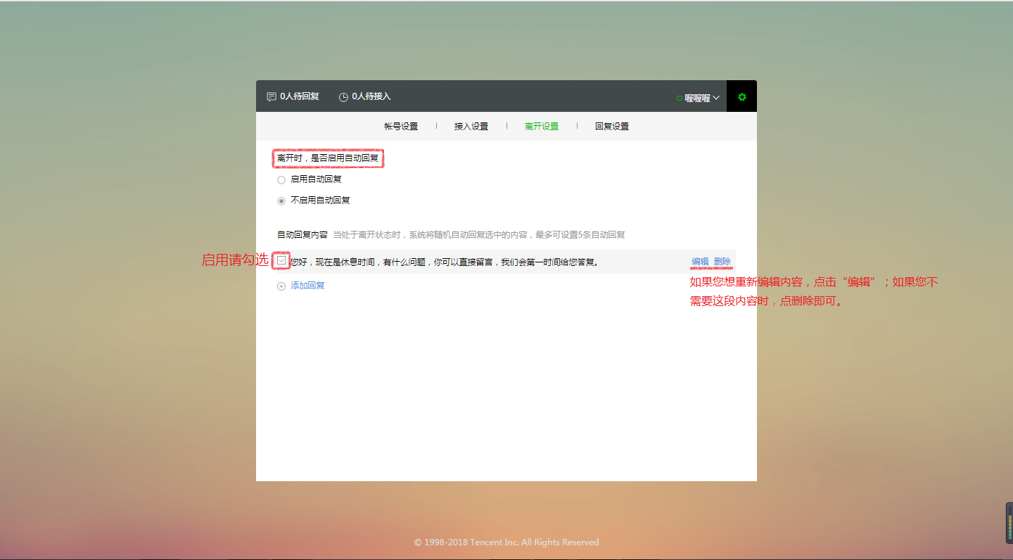 离开设置