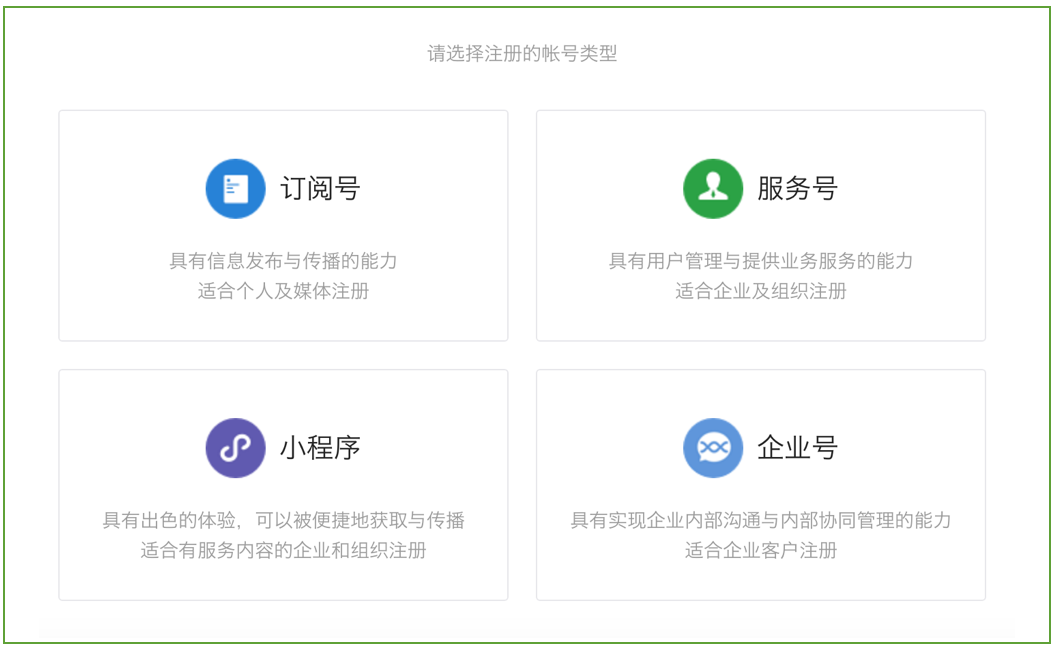 注册微信小程序账号
