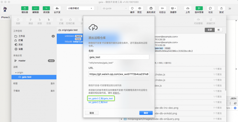 微信小程序上传代码