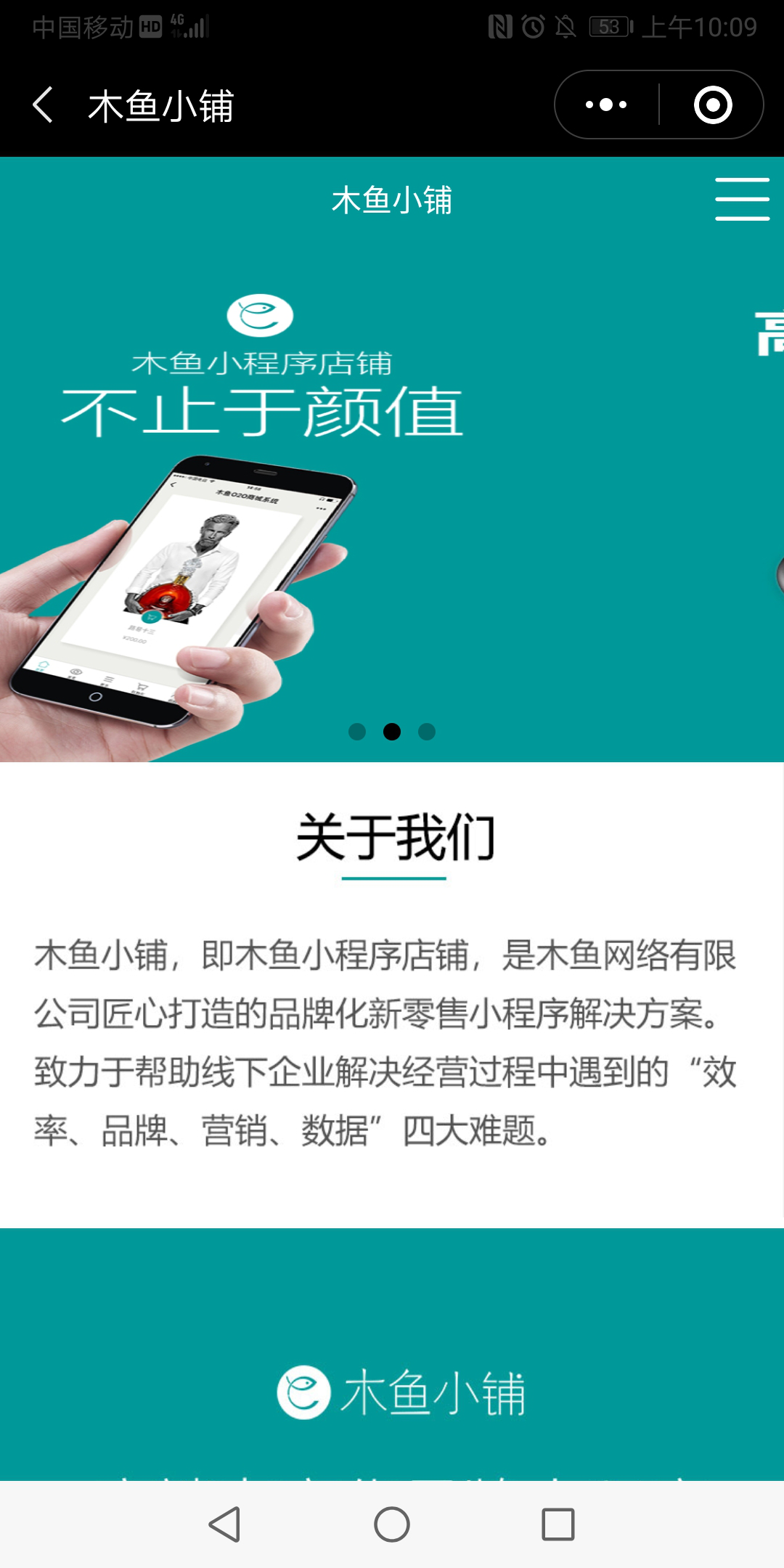 品牌微官网展示