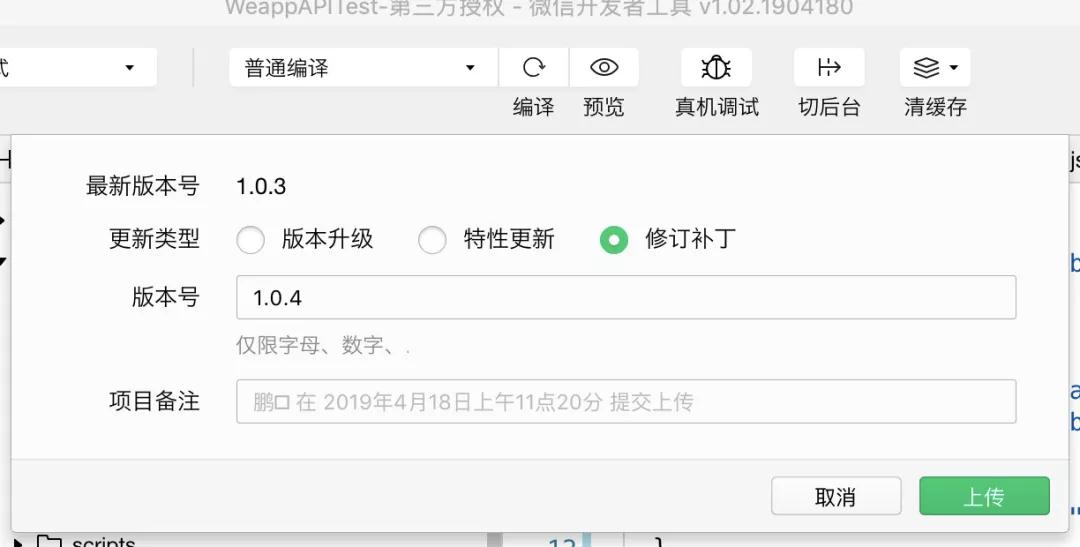 微信开发者工具