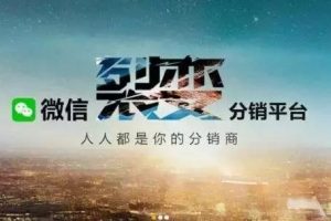 二级分销小程序