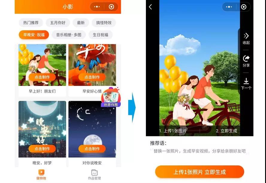 小影小程序简介