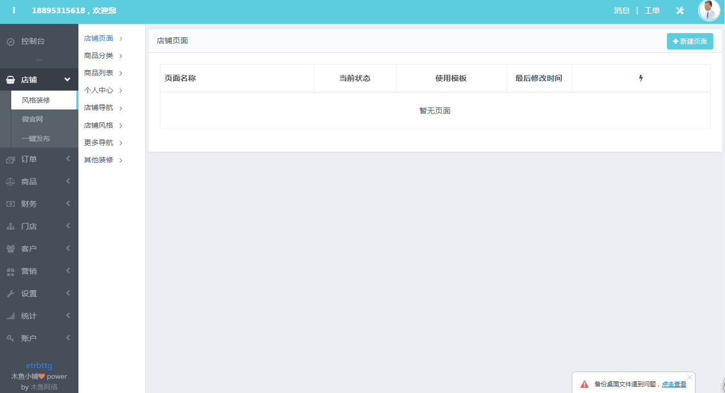 电商小程序后端功能