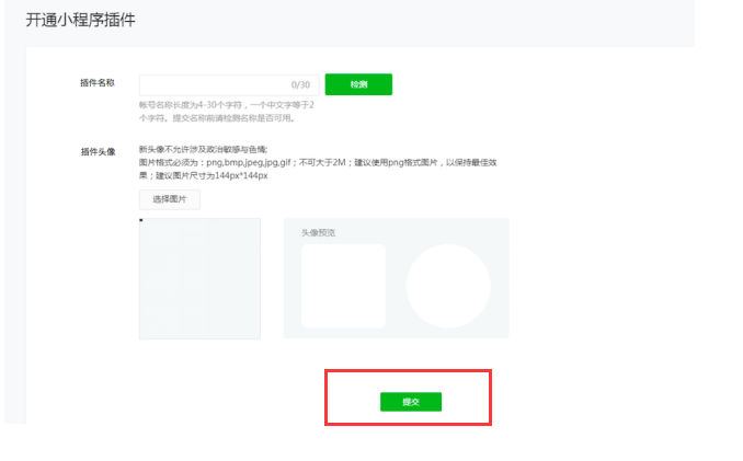 填写插件功能开发信息