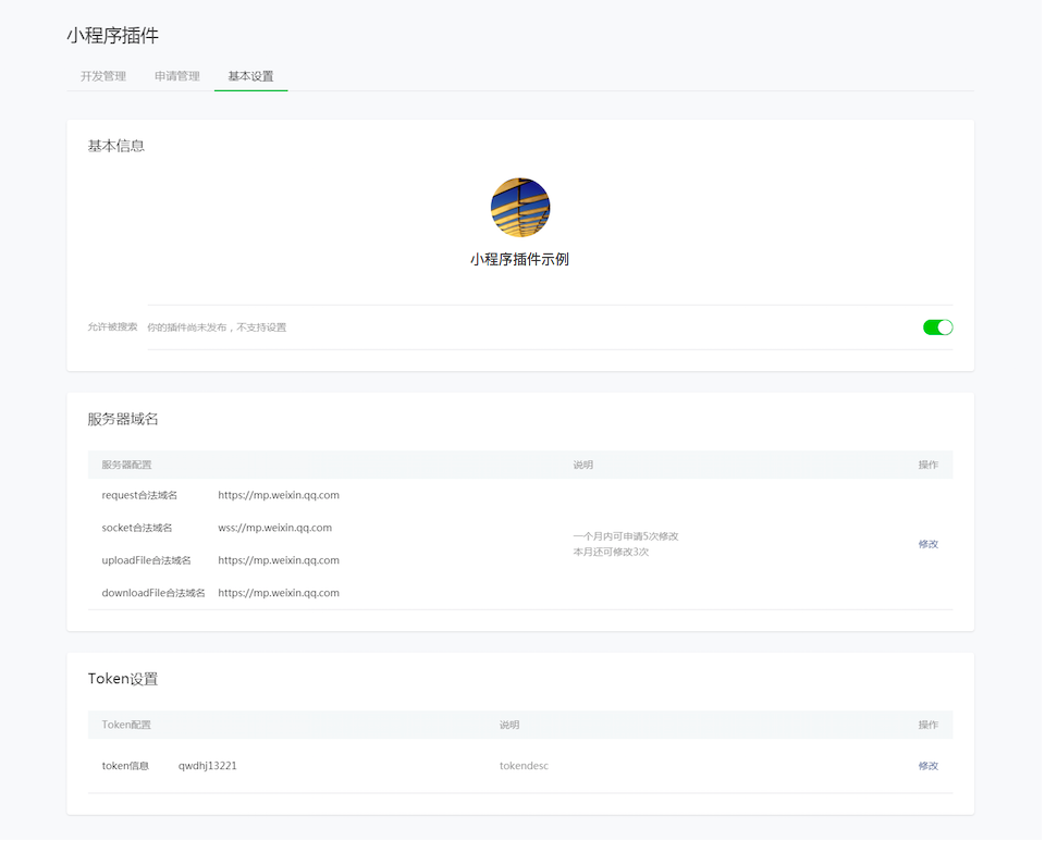 开发插件